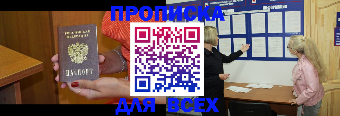 временная регистрация законно в Орле