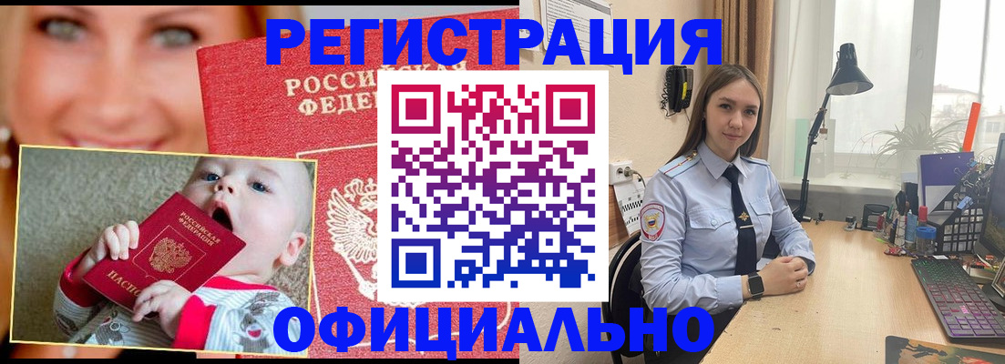 прописка регистрация в Орле