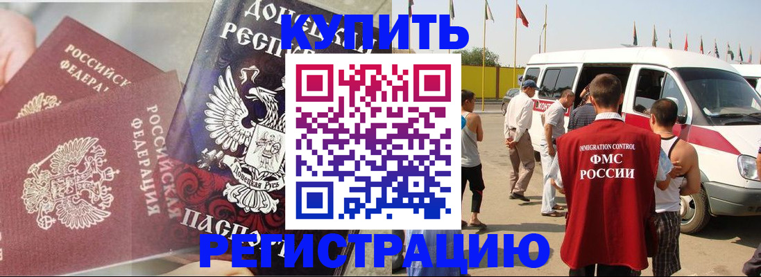 временная регистрация для школы в Орле