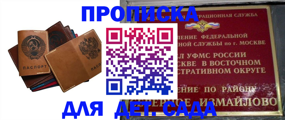 прописка паспорт в Орле