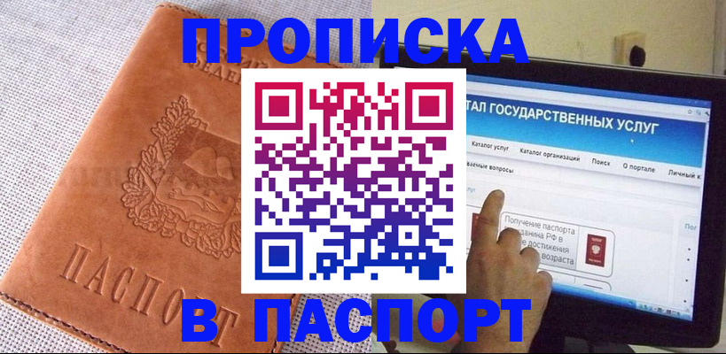 прописка для кредита в Орле