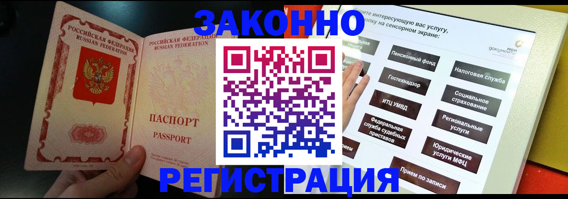 прописка законно в Орле