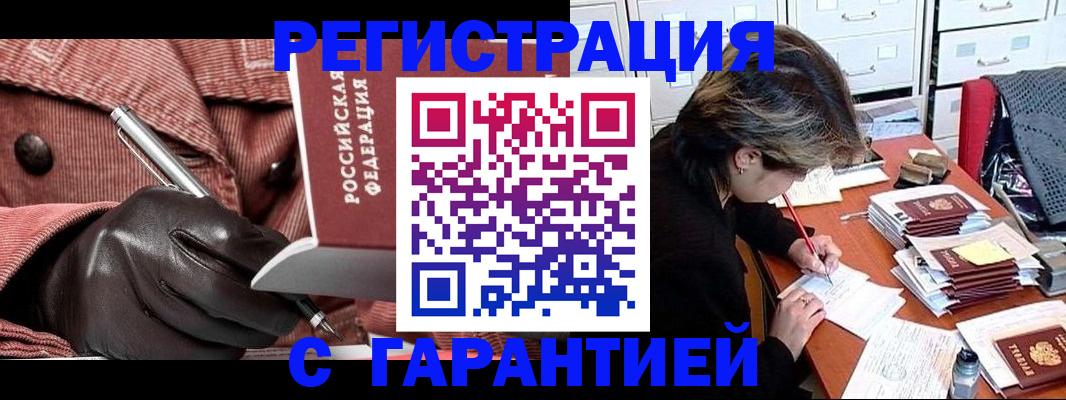 временная регистрация законно в Орле