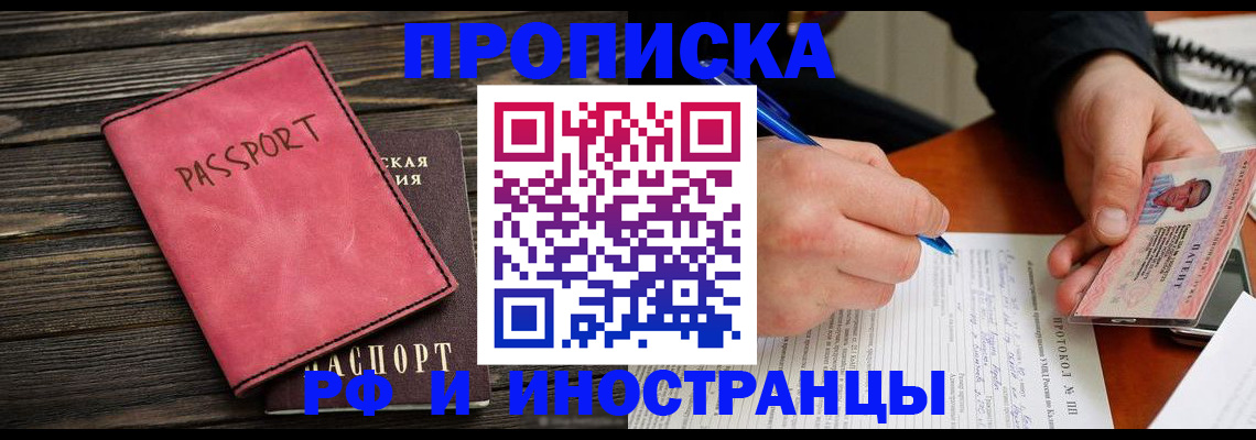 прописка для кредита в Орле