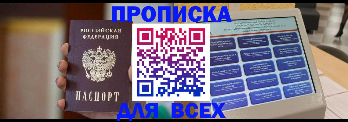 временная регистрация купить в Орле
